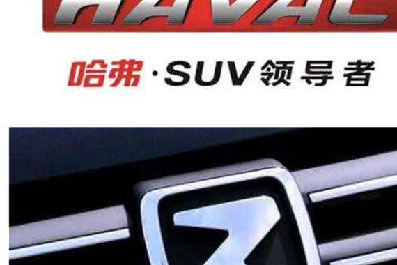 哈弗H4 VS 众泰T500大战一触即发！你更看好谁？