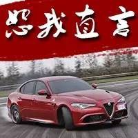 把不容易驾驭当卖点，Giulia的“套路”就是“反套路”