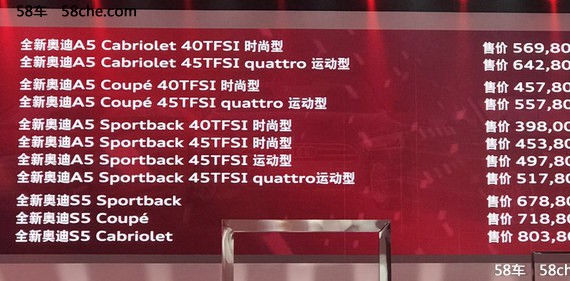奥迪全新A5/S5上市 售39.80-80.38万元