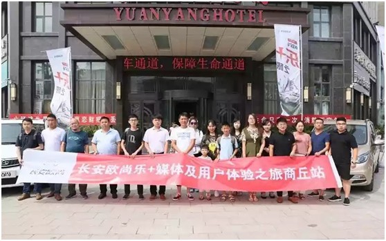 欧尚乐+之旅——古有商丘，今有欧尚