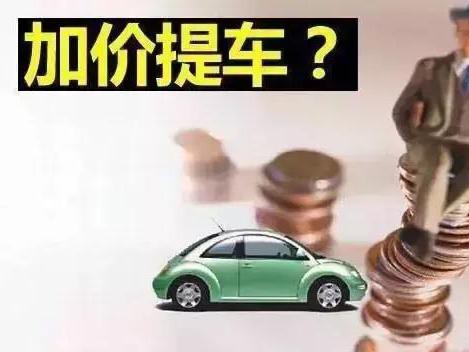 7月1日后 不用加价就能提到好车了