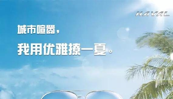 带您详细了解哈弗H2s到底好在哪里