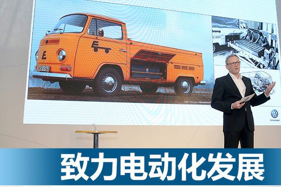 致力电动化发展 大众在华推20余款新车