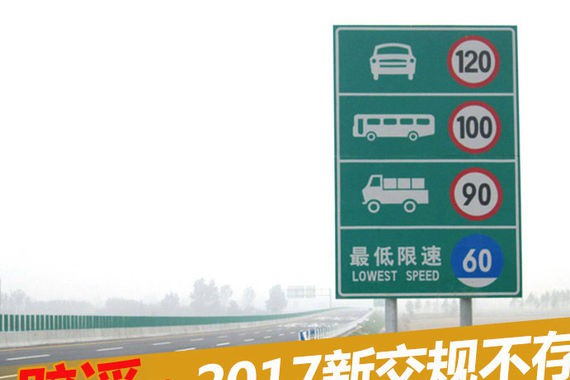 辟谣:2017新交规不存在 不想扣分快来看