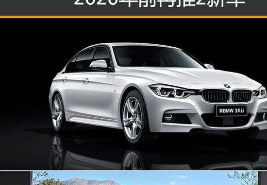 宝马将在2020年前扩大电动汽车阵容 再推2辆新车