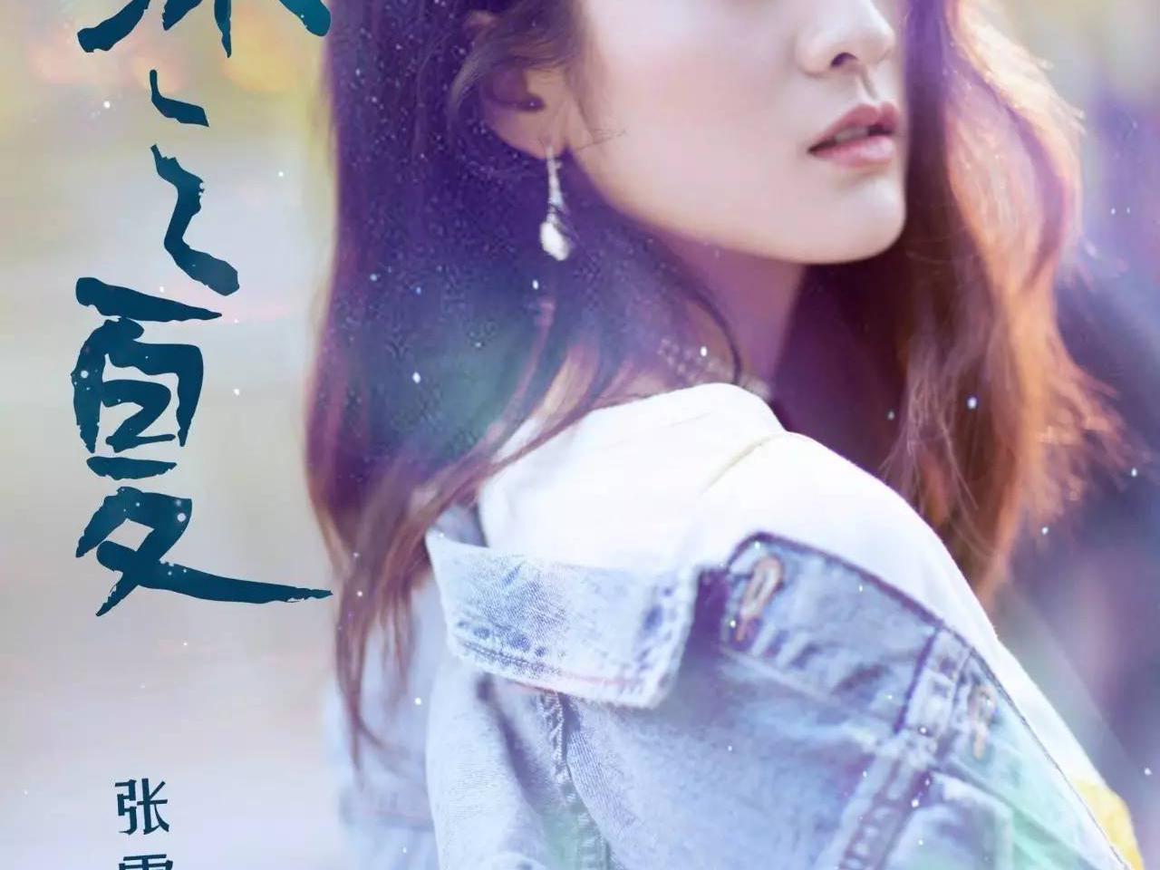 张雪迎演新版《泡沫之夏》和秦俊杰搭档?你. 