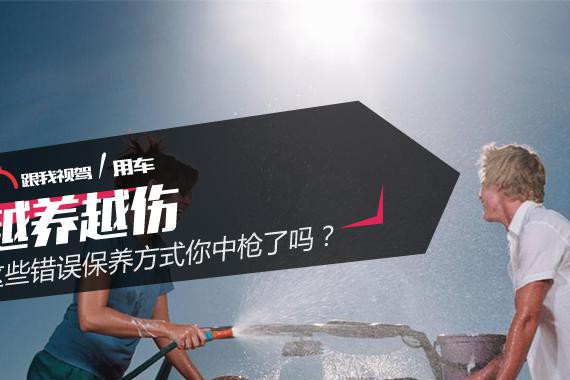 越养越伤 这些错误保养方式你中枪了吗？