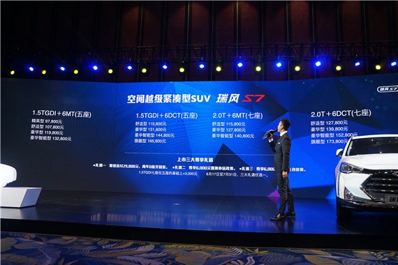瑞风S7广东区域上市　售价9.78万-17.38万元
