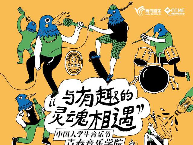大音节青春音乐学院大门将启 选手争夺升级