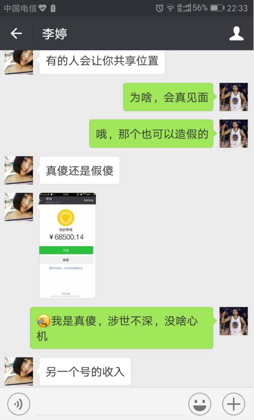 男博士上相亲网站被女骗子套路,6天被骗7400