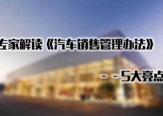7月1日开始 加价卖车、限定户籍违法
