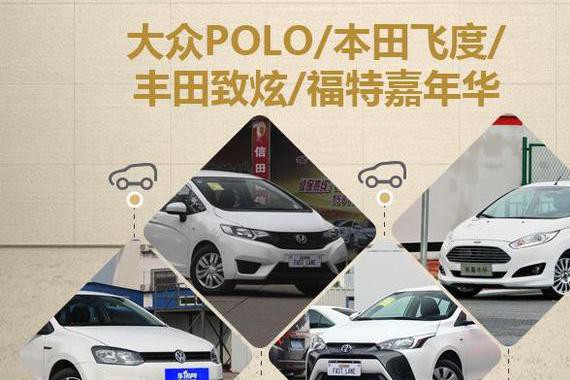 究竟谁最适合城市代步 四款合资车总有一款适合你