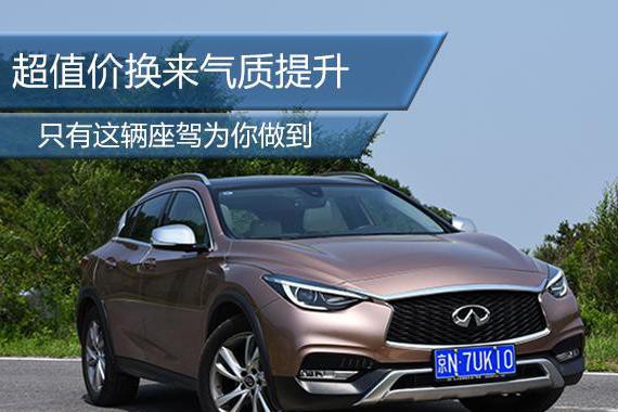 超值价换来气质提升 只有这辆座驾为你做到