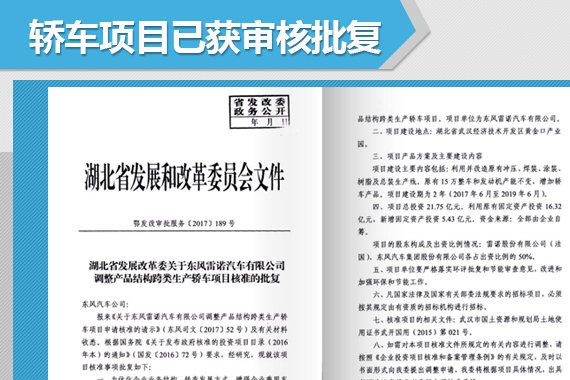 东风雷诺将2019年投产轿车 斥资近22亿