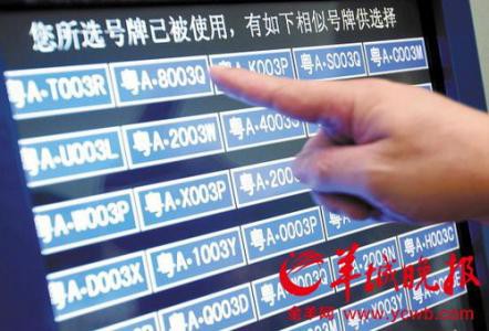 买车注意！本月粤A个人普通车牌指标7920个