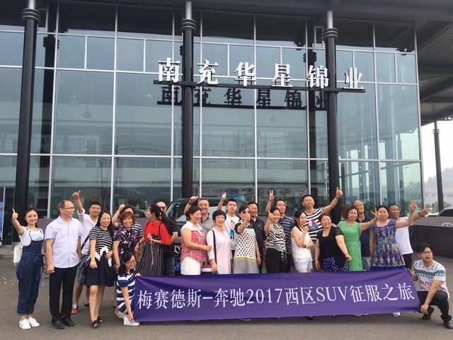 2017梅赛德斯-奔驰西区SUV征服之旅精彩瞬间