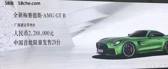 梅赛德斯-AMG GT R上市 售价228.8万元