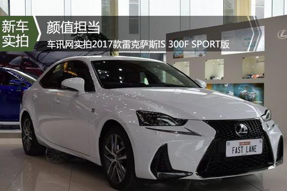 来自东洋的美男子 雷克萨斯IS 300F SPORT的靓照