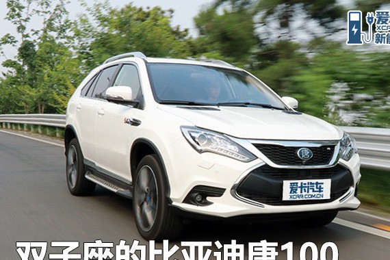爱卡新能源评测 双子座的比亚迪唐100