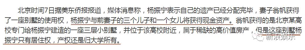 杨振宁遗产分配曝光！翁帆没得半毛钱只有一套别墅的使用权 13年青春值不值？ - 2
