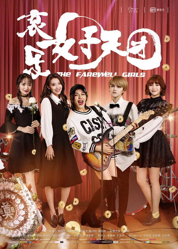爱奇艺《哀乐女子天团》暑期高口碑开画青年电影人诚意之作受关注