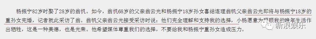 杨振宁遗产分配曝光！翁帆没得半毛钱只有一套别墅的使用权 13年青春值不值？ - 19