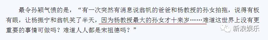 杨振宁遗产分配曝光！翁帆没得半毛钱只有一套别墅的使用权 13年青春值不值？ - 20