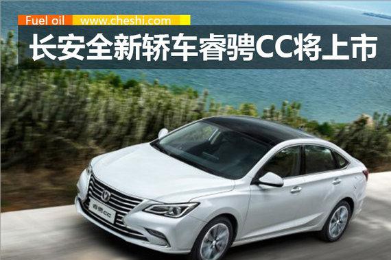 长安睿骋CC动力曝光 年内上市/竞争传祺GA6
