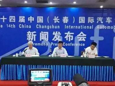 2017长春汽博会7月14日启动 活动亮点抢先看!