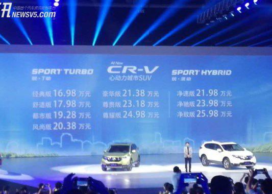 东本全新一代CR-V上市 售价：16.98~25.98万元