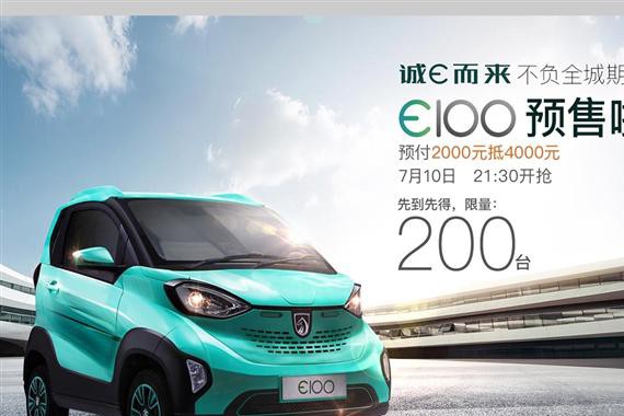 宝骏进军电动汽车领域 首款纯电动车预售200台