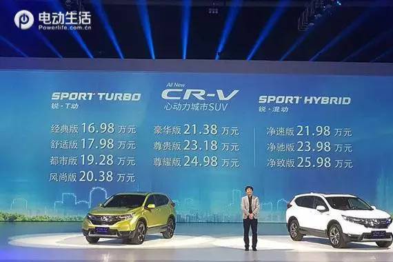 混动版售21.98万起 全新CR-V正式上市
