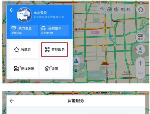 微信位置一键推送 高德地图车机版助你轻松导航