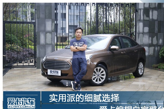 实用派的细腻选择 爱卡编辑自家那台车