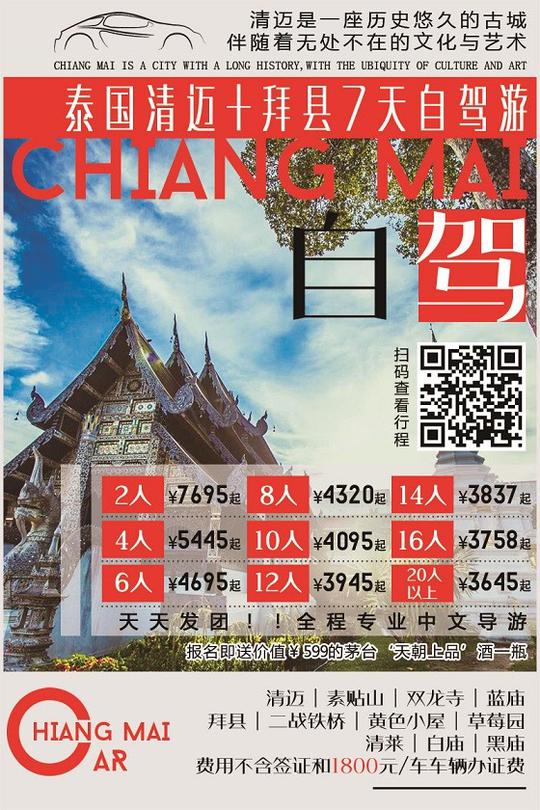 泰国清迈+拜县7天自驾游