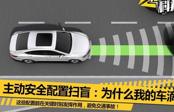 一图扫盲之主动安全配置