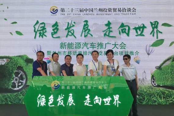 第23届兰洽会新能源汽车展助力兰州蓝