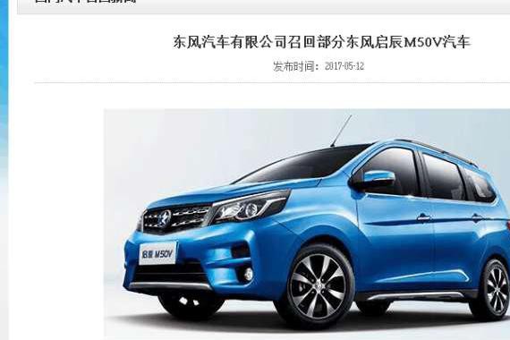 制动问题召回，启辰M50是良心产品，还是缺陷产品