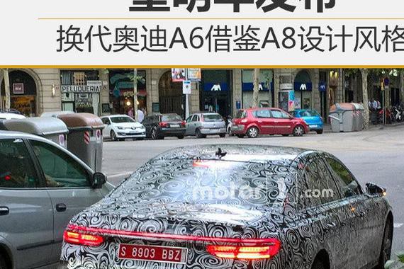 换代奥迪A6借鉴A8设计风格 望明年发布