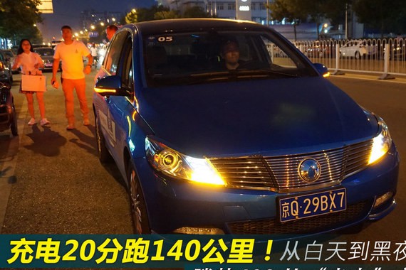 充电20分跑140公里！ 腾势400“光电”之旅