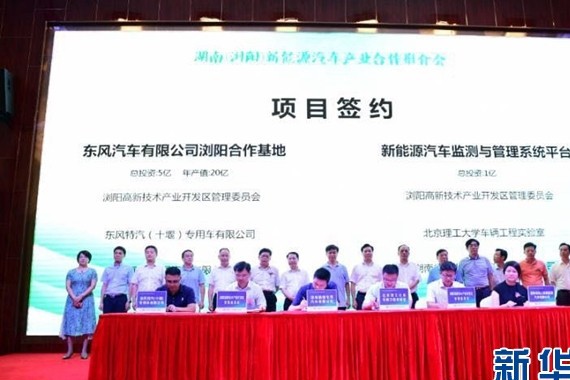 浏阳高新区将建湖南省首个新能源汽车产业基地
