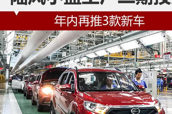 陆风小蓝工厂二期投产 年内再推3款新车