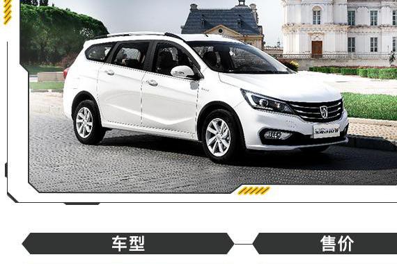 宝骏引发车市地震！全球最便宜的旅行车上市了！