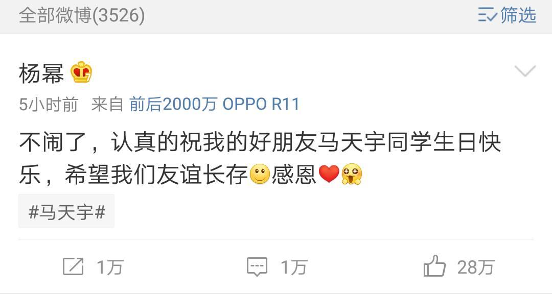 马天宇惊呼杨幂不给面子,北电05级都这么特别