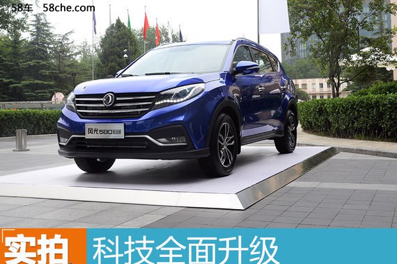 科技全面升级 东风风光580智尚版实拍