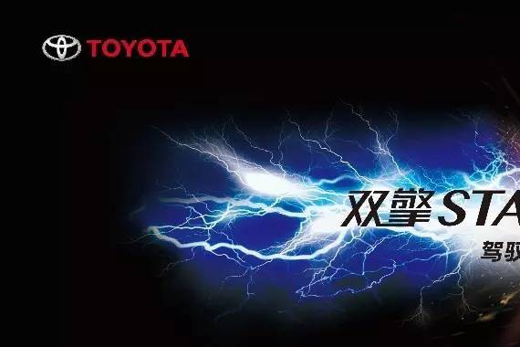 丰田“双”骄，尽“擎”驰骋！