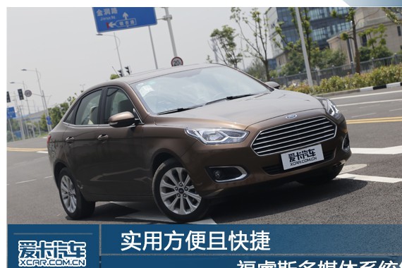 实用方便且快捷 福睿斯多媒体系统解析