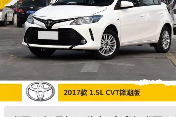 配备ESP和TCS的合资小型两厢车，年轻小伙伴看过来