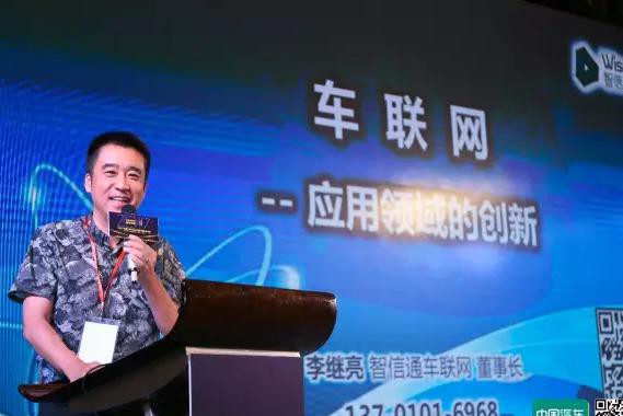 智信通车联网李继亮：车联网时代来了，卖车还难吗？