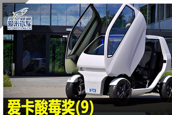 爱卡酸莓奖(9)电动车丑到极致就叫好看